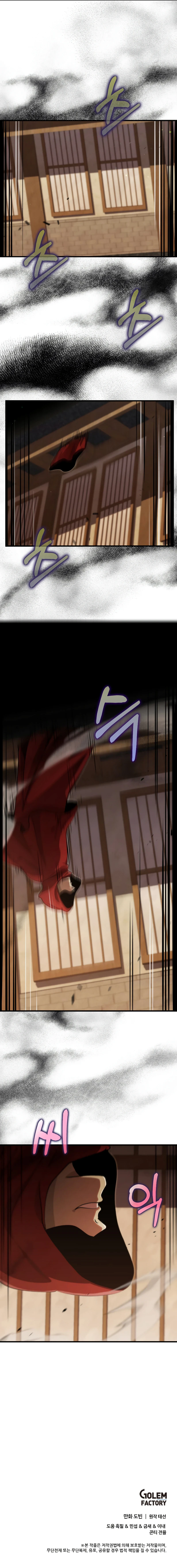Doctor’s Rebirth Chapter 133 page 11