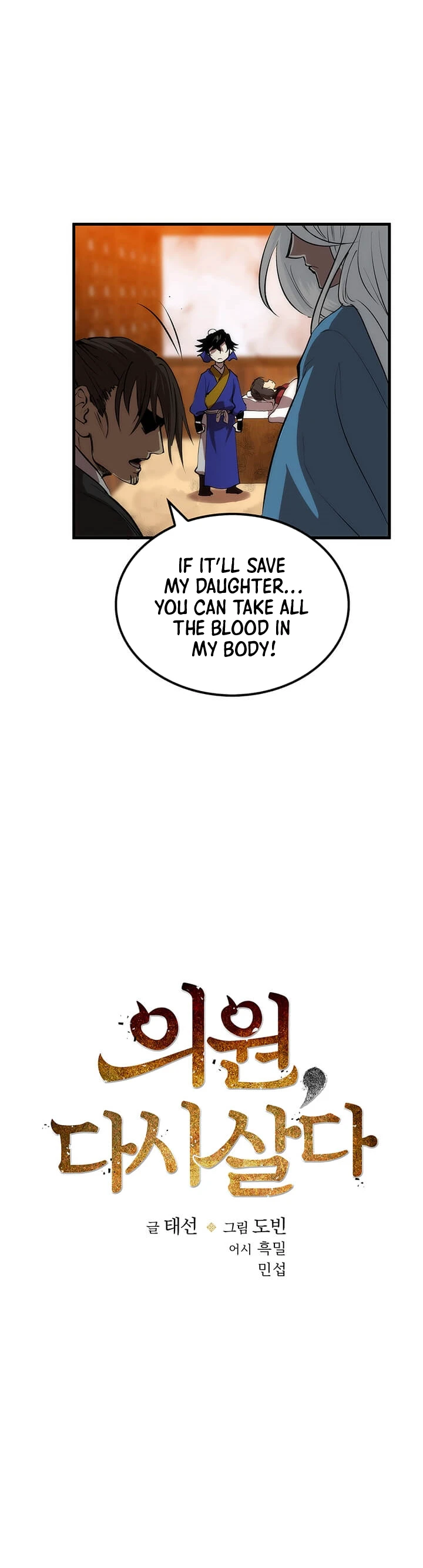 Doctor’s Rebirth Chapter 24 page 3