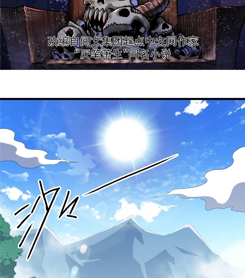Emperor’s Domination Chapter 10 page 3