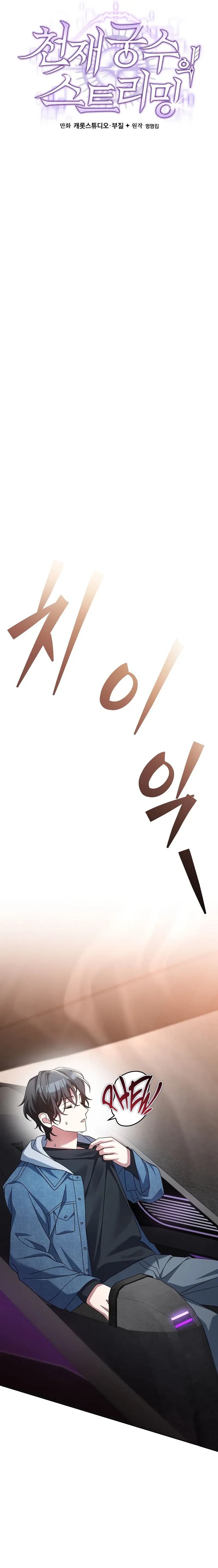 Genius Archer’s Streaming Chapter 11 page 20