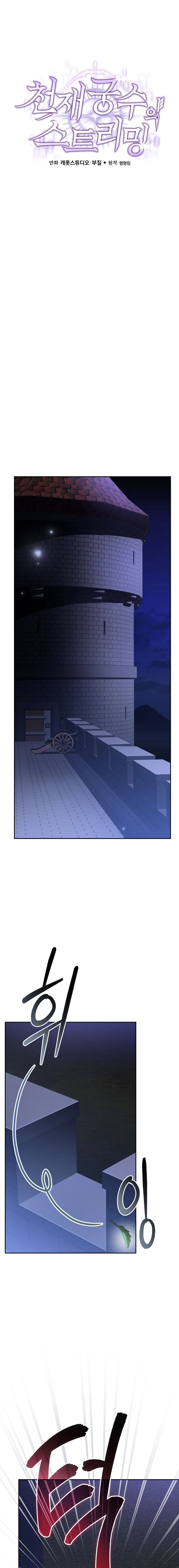 Genius Archer’s Streaming Chapter 15 page 11