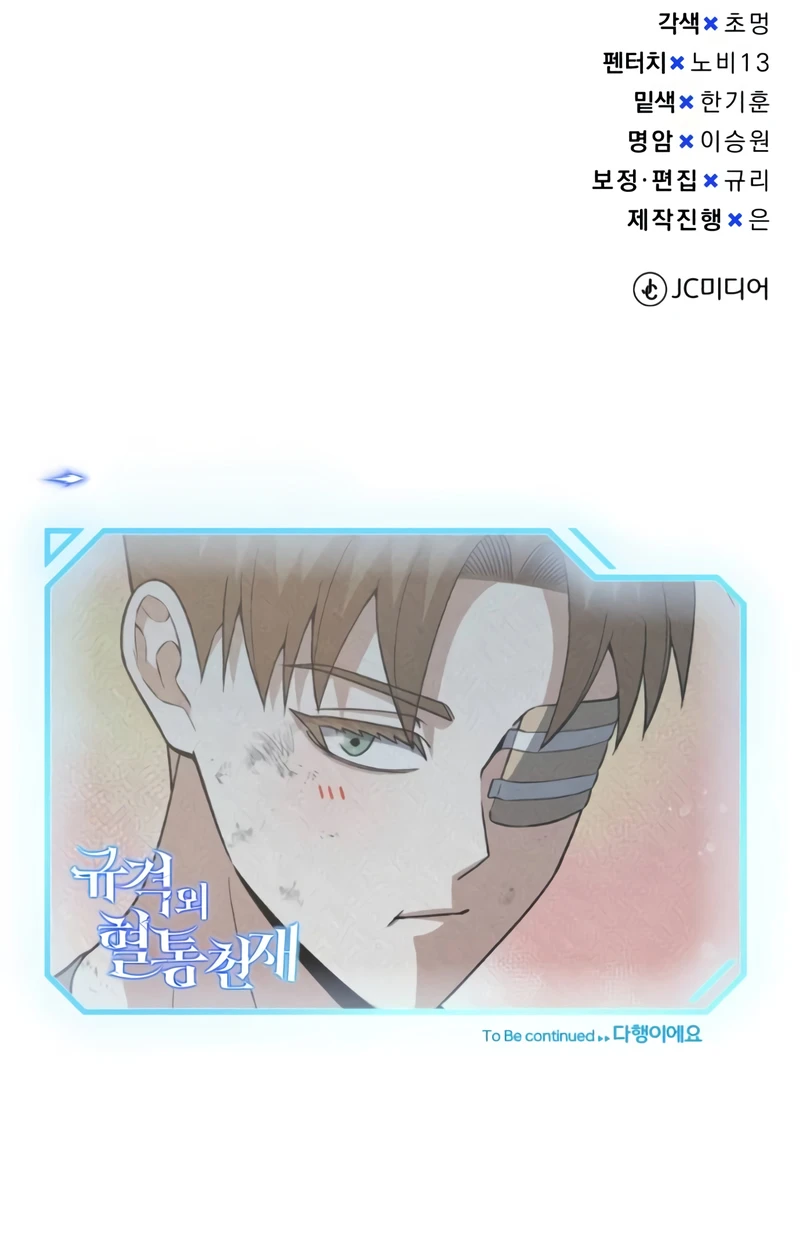 Genius of the Unique Lineage Chapter 138 page 14