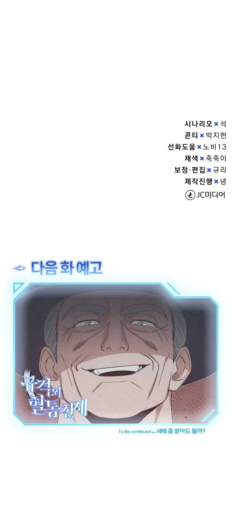Genius of the Unique Lineage Chapter 98 page 14