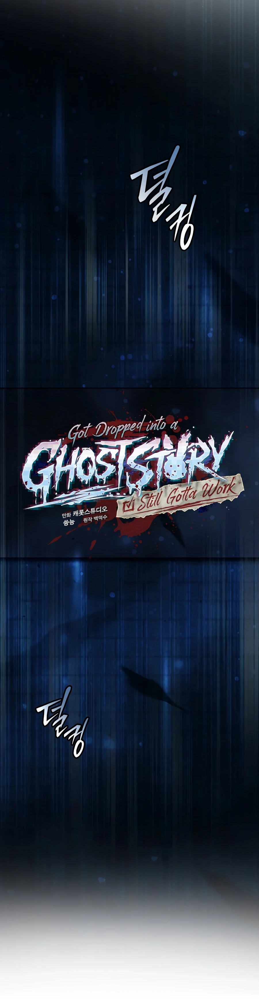 Got Dropped into a Ghost Story, Still Gotta Work Chapter 3 page 9