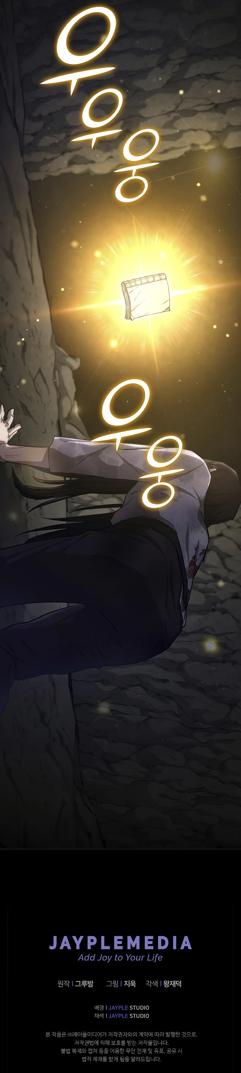 I Became the Successor of the Martial God Chapter 3 page 13