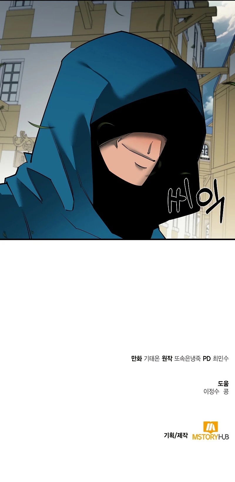 I Grow Stronger By Eating! Chapter 81 page 15