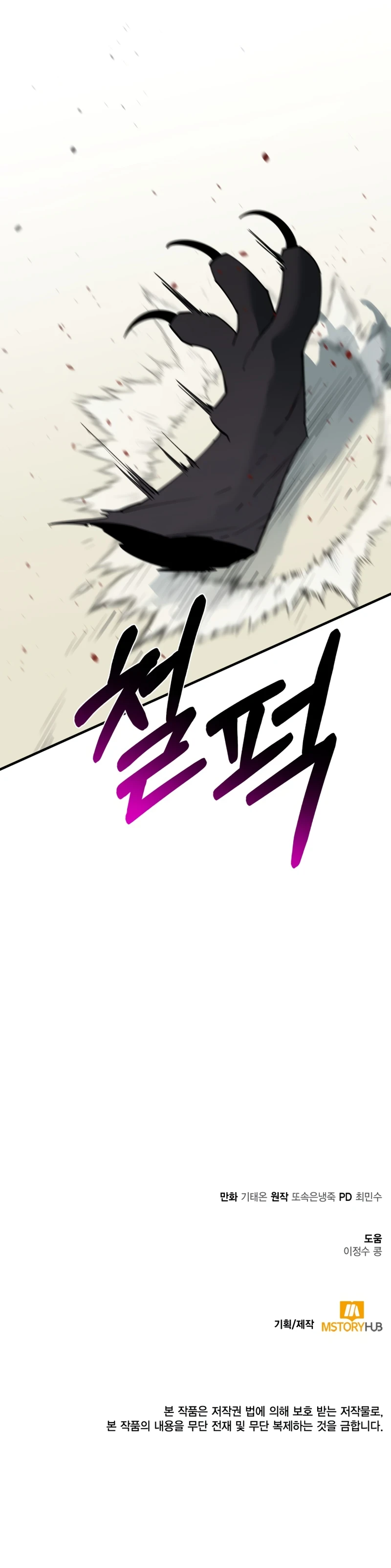 I Grow Stronger By Eating! Chapter 92 page 13