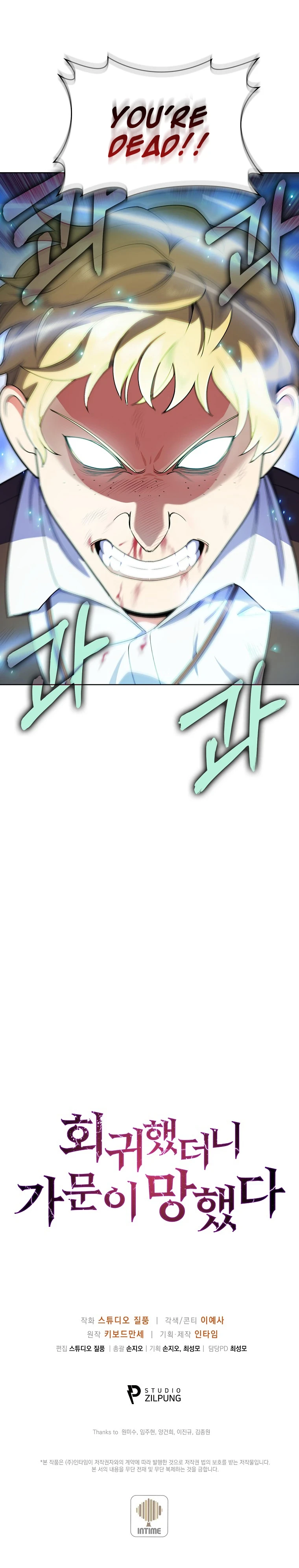 I Regressed to My Ruined Family Chapter 10 page 12