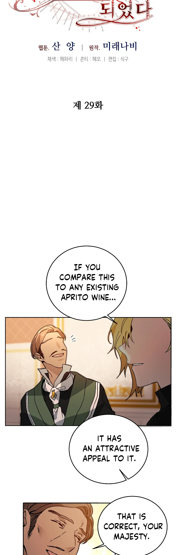 I've Become the Villainous Empress of a Novel Chapter 29 page 16