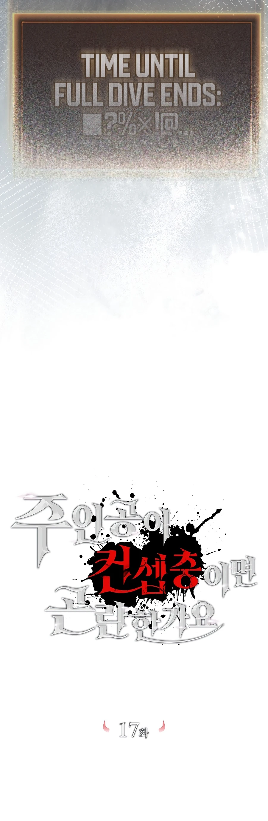 Is It Bad That the Main Character’s a Roleplayer? Chapter 17 page 13