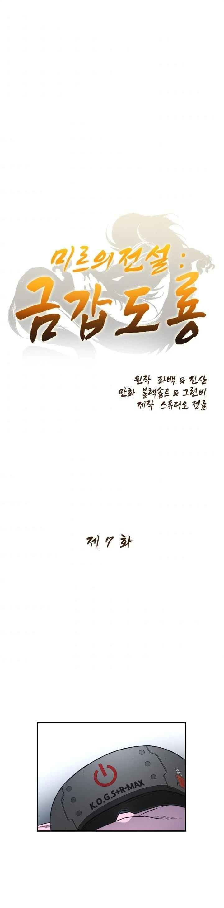 Legend of Mir: The Golden Armored Dragon Chapter 7 page 2
