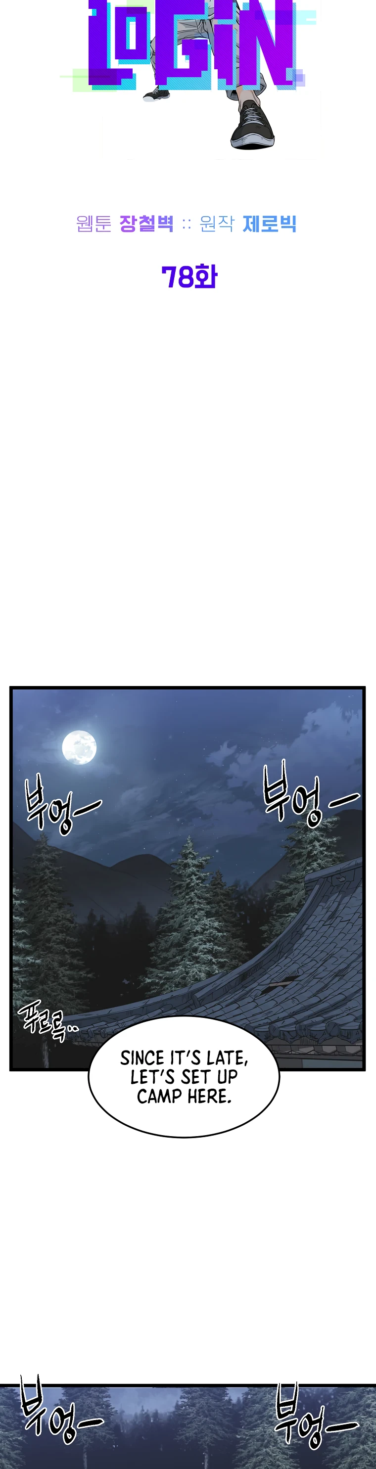 Murim Login Chapter 78 page 8