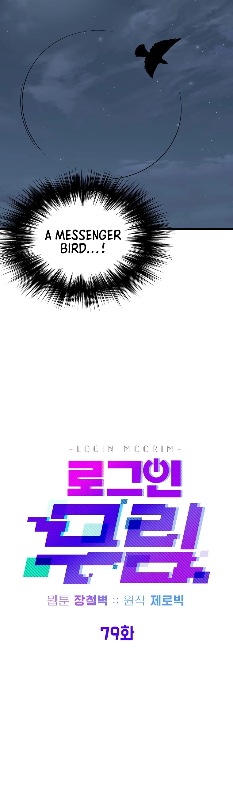 Murim Login Chapter 79 page 18