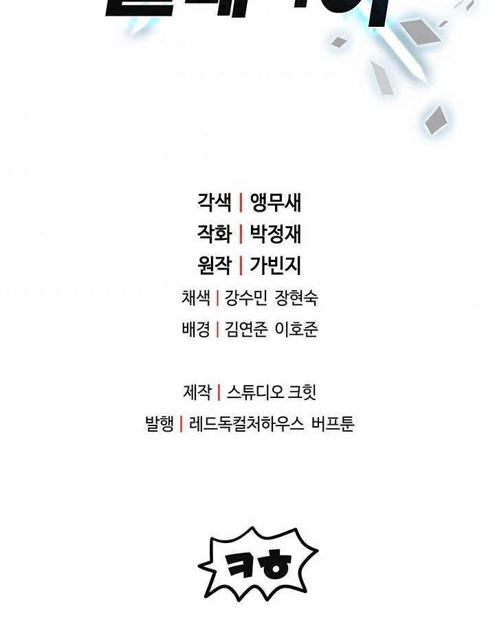 Player Who Can't Level Up Chapter 15 page 13