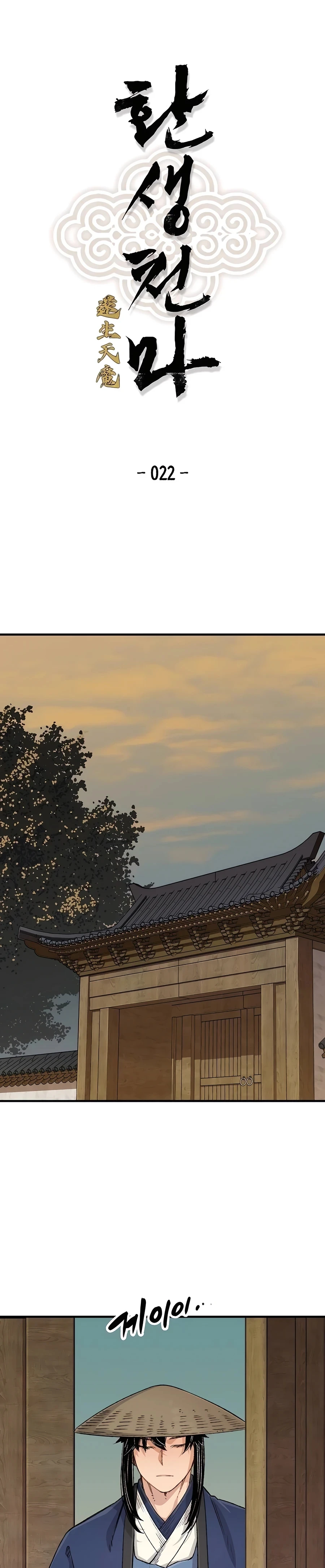 Reborn As The Heavenly Demon Chapter 22 page 2