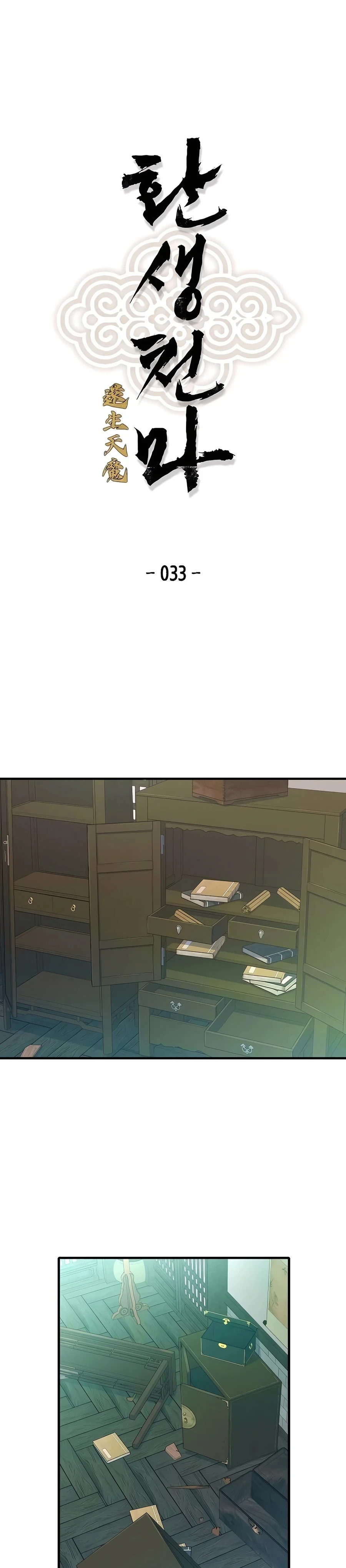 Reborn As The Heavenly Demon Chapter 33 page 2
