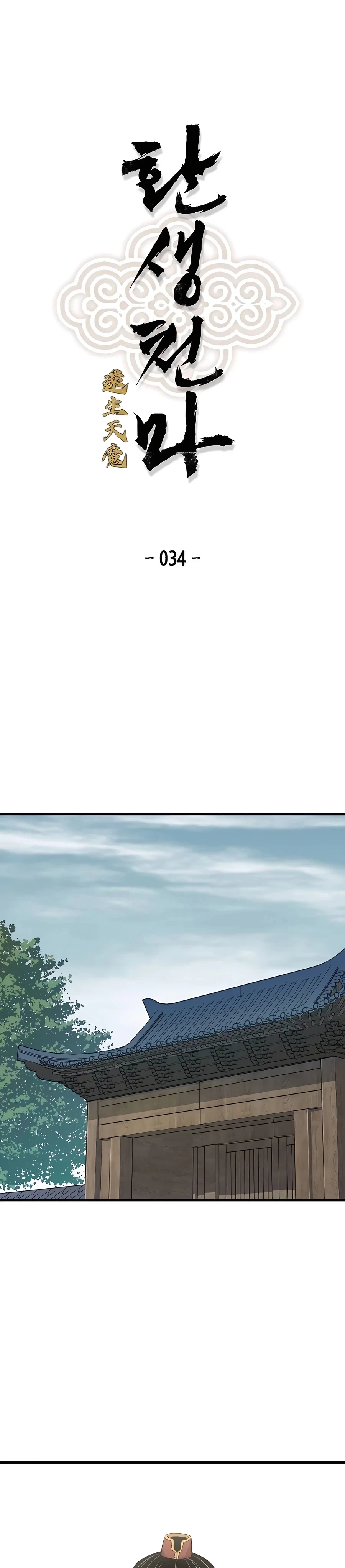 Reborn As The Heavenly Demon Chapter 34 page 2