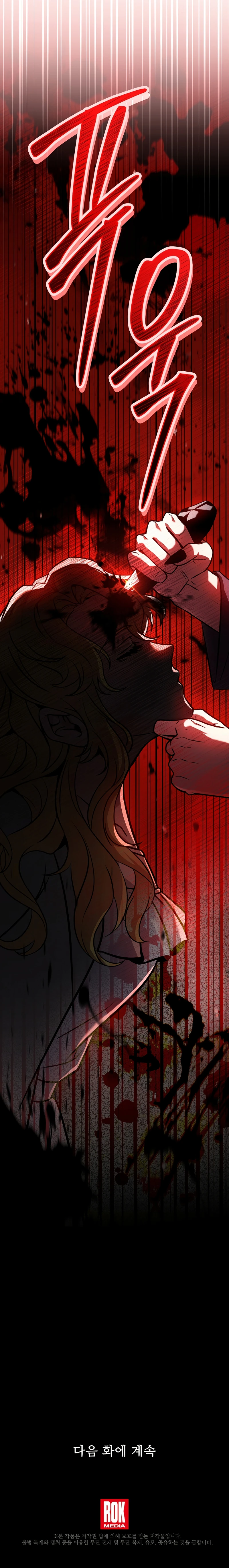 Return of The Unrivaled Spear Knight Chapter 165 page 17
