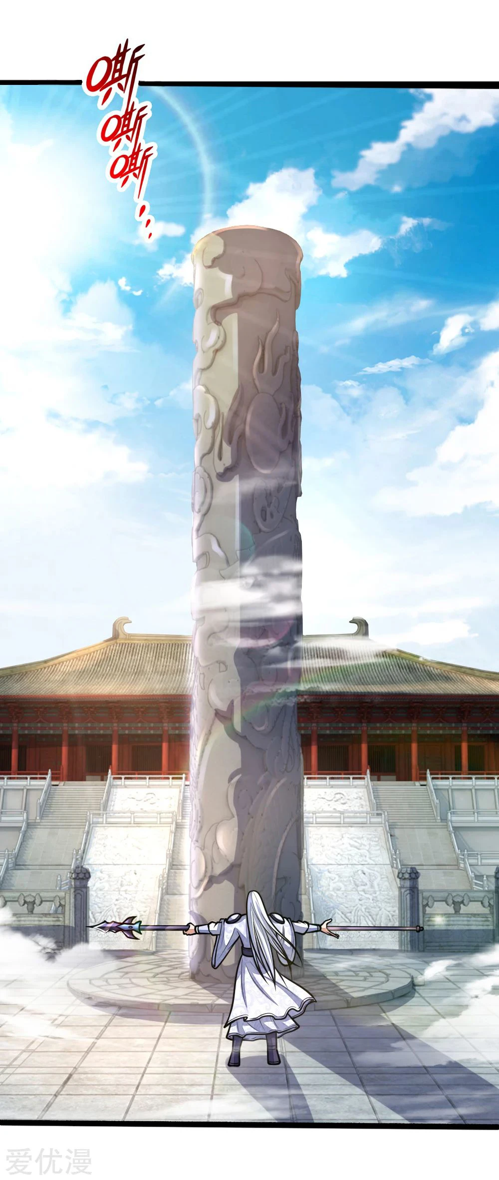 Shenwu Tianzun Chapter 172 page 21