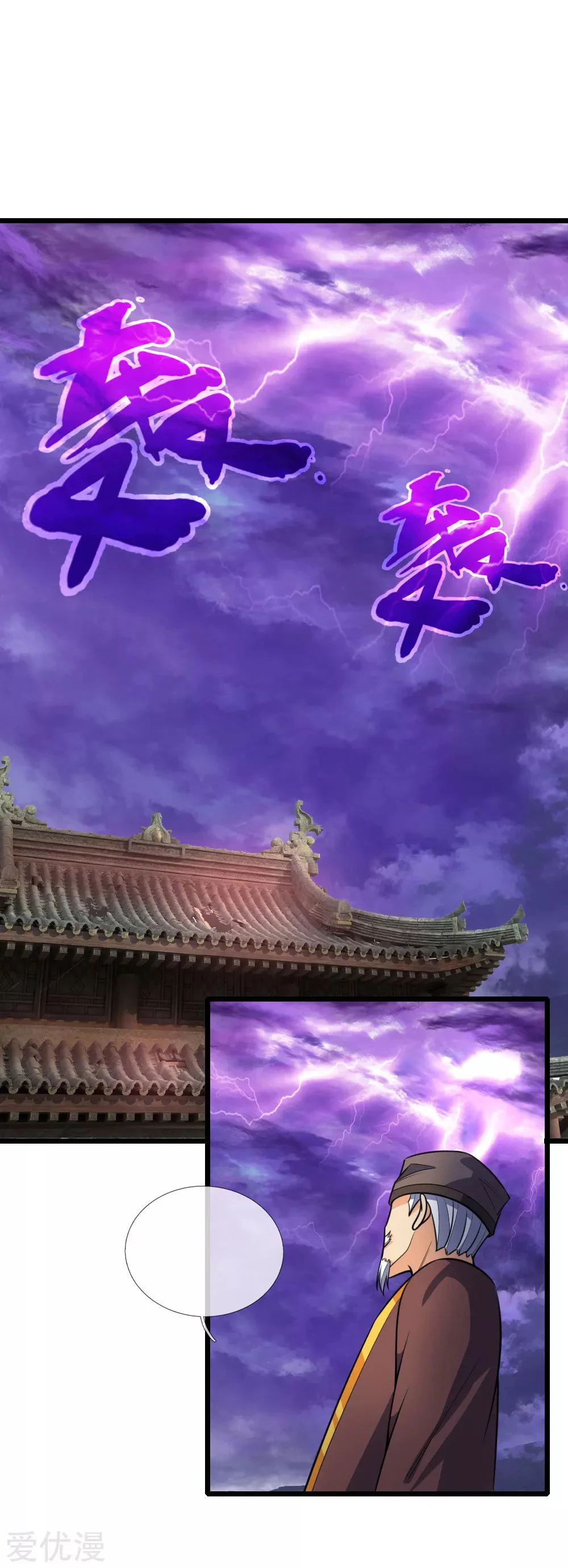 Shenwu Tianzun Chapter 196 page 14