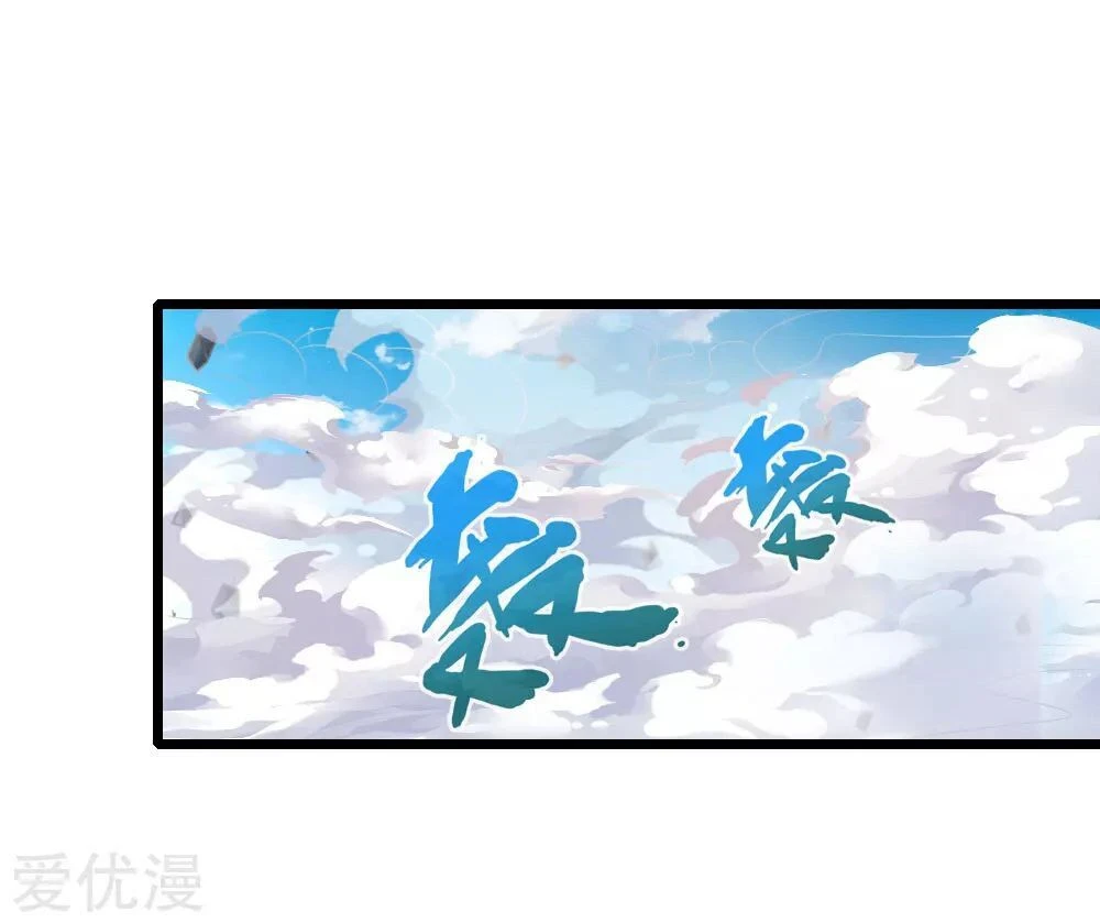 Shenwu Tianzun Chapter 45 page 14