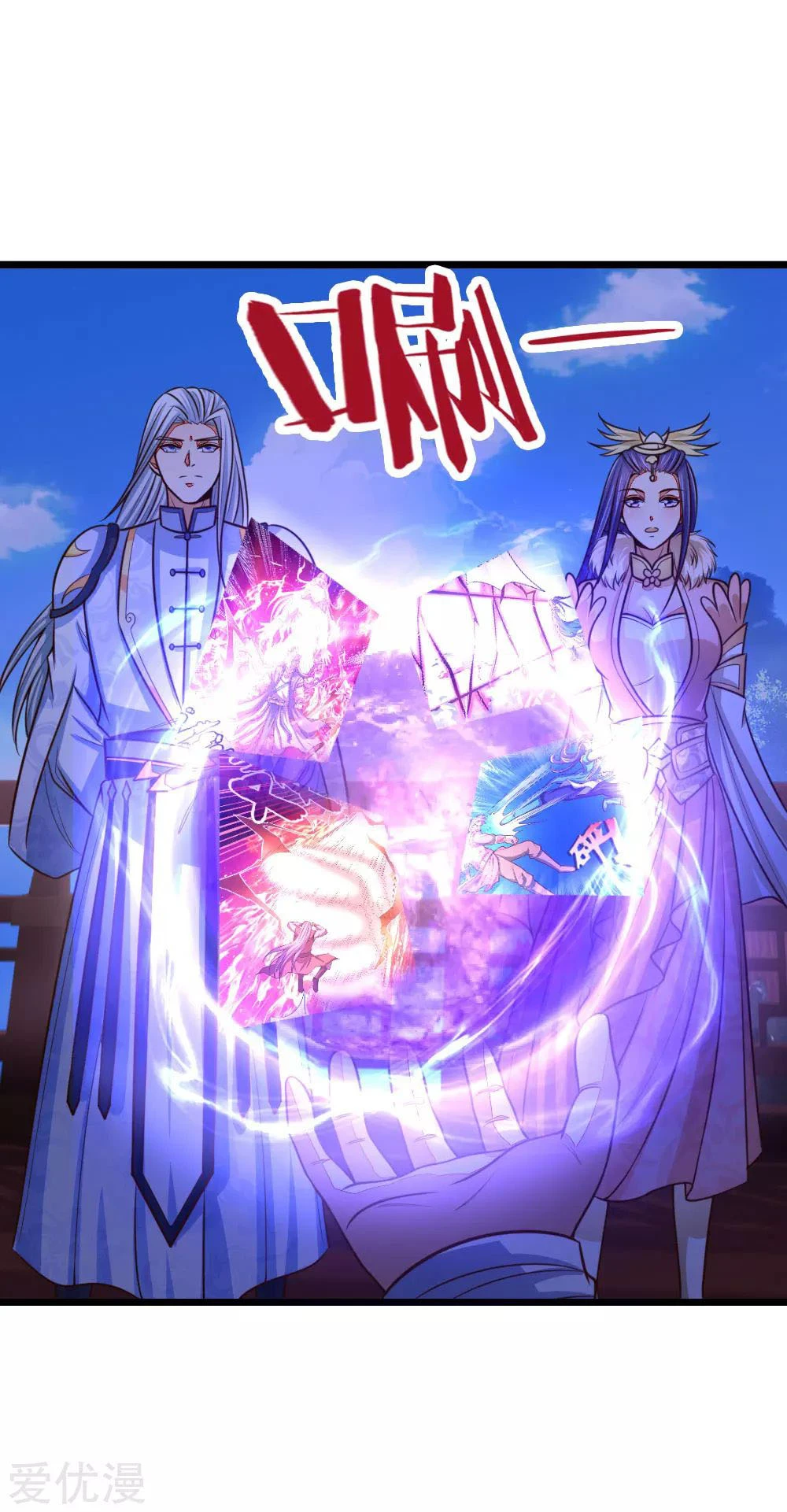 Shenwu Tianzun Chapter 87 page 8