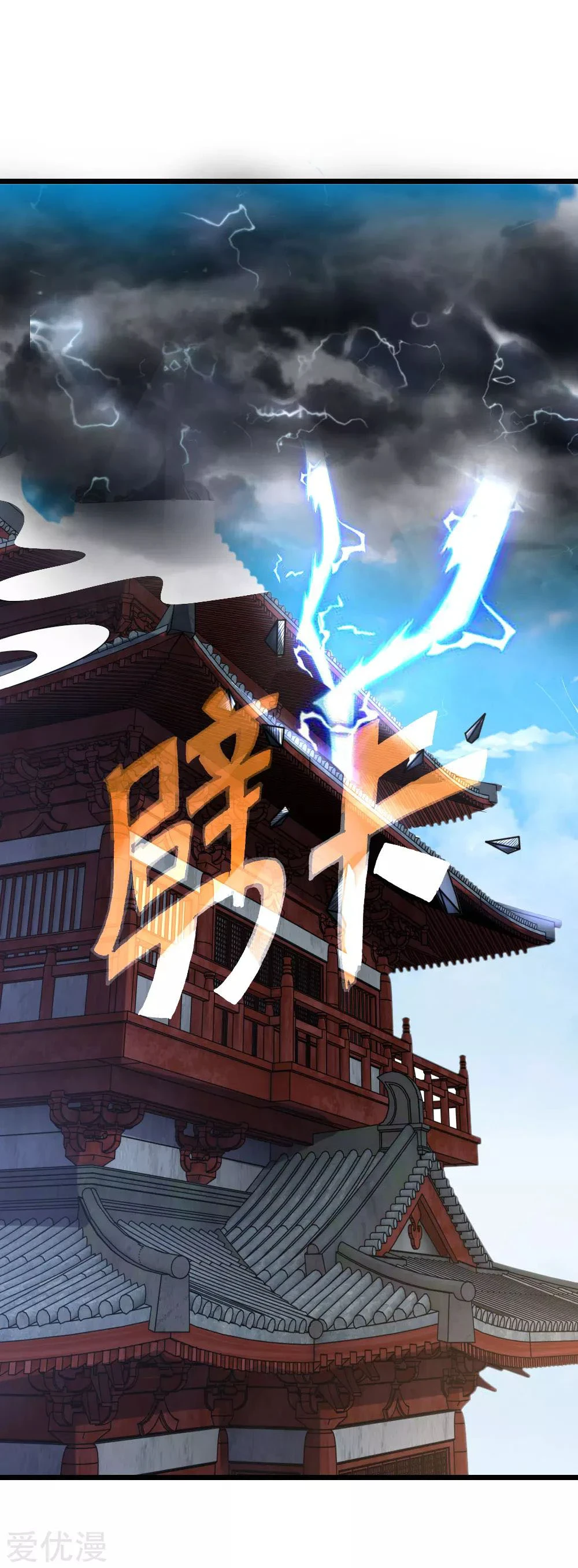 Shenwu Tianzun Chapter 89 page 20