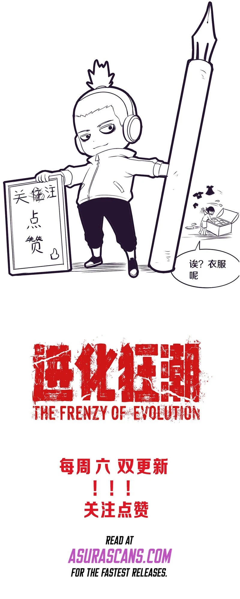 The Frenzy Of Evolution Chapter 27 page 10