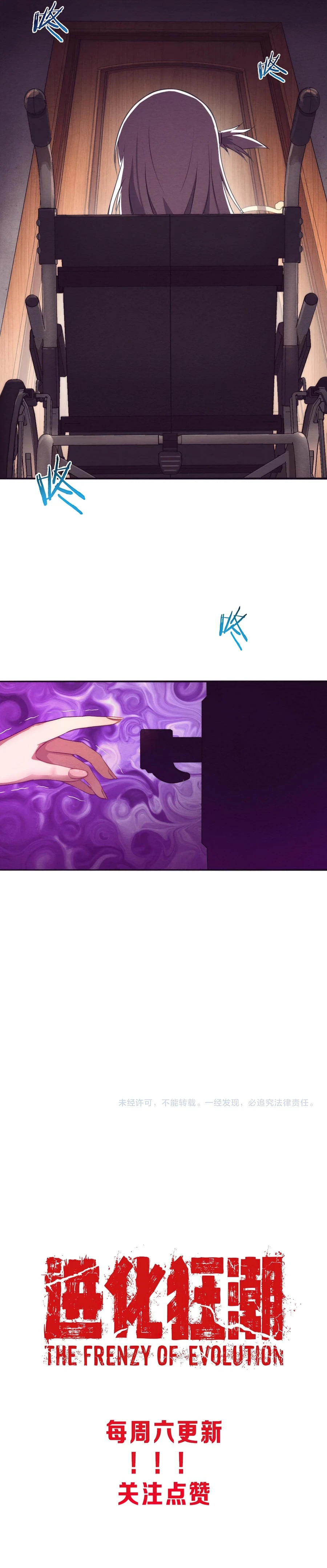 The Frenzy Of Evolution Chapter 5 page 12