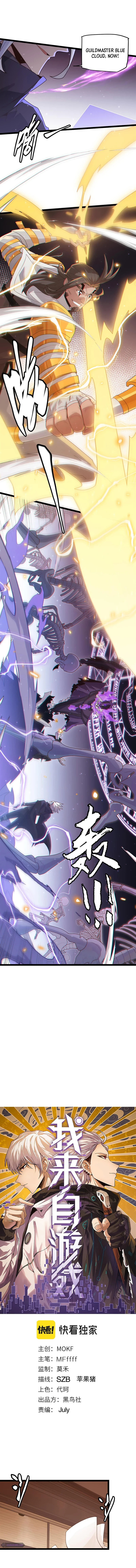 The Game That I Came From Chapter 49 page 2