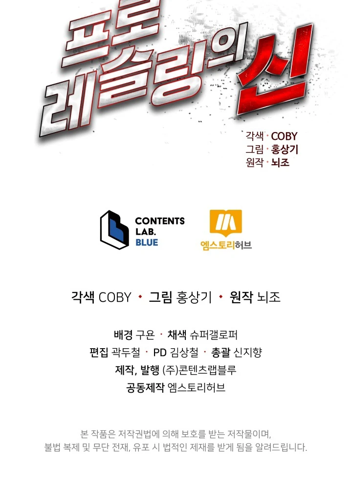 The God of Pro Wrestling Chapter 42 page 17