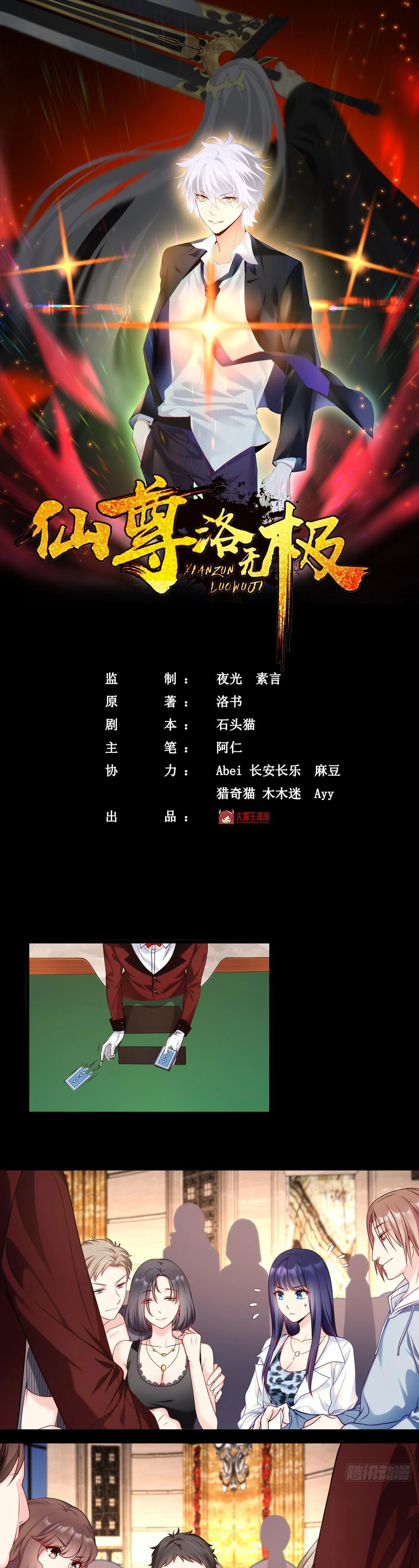 The Immortal Emperor Luo Wuji Has Returned Chapter 15 page 2