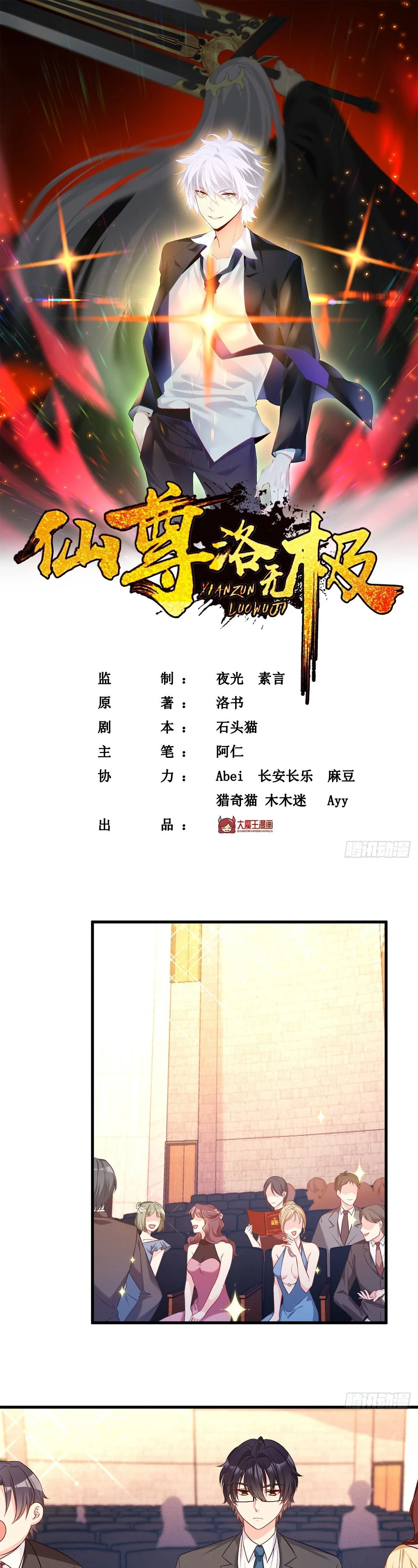 The Immortal Emperor Luo Wuji Has Returned Chapter 20 page 2