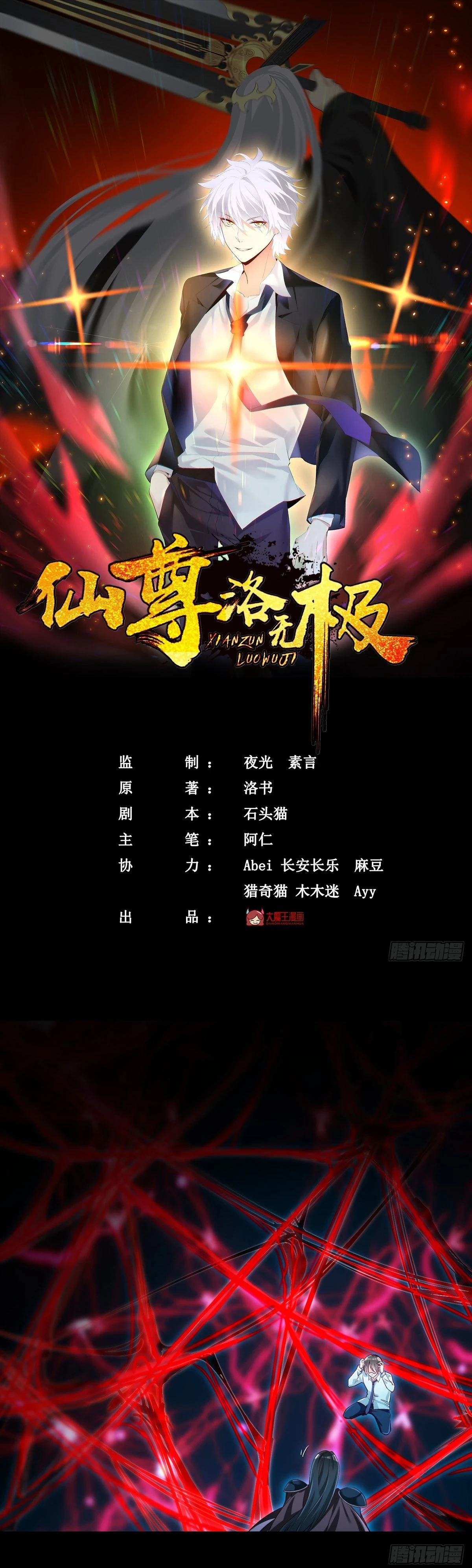 The Immortal Emperor Luo Wuji Has Returned Chapter 32 page 2