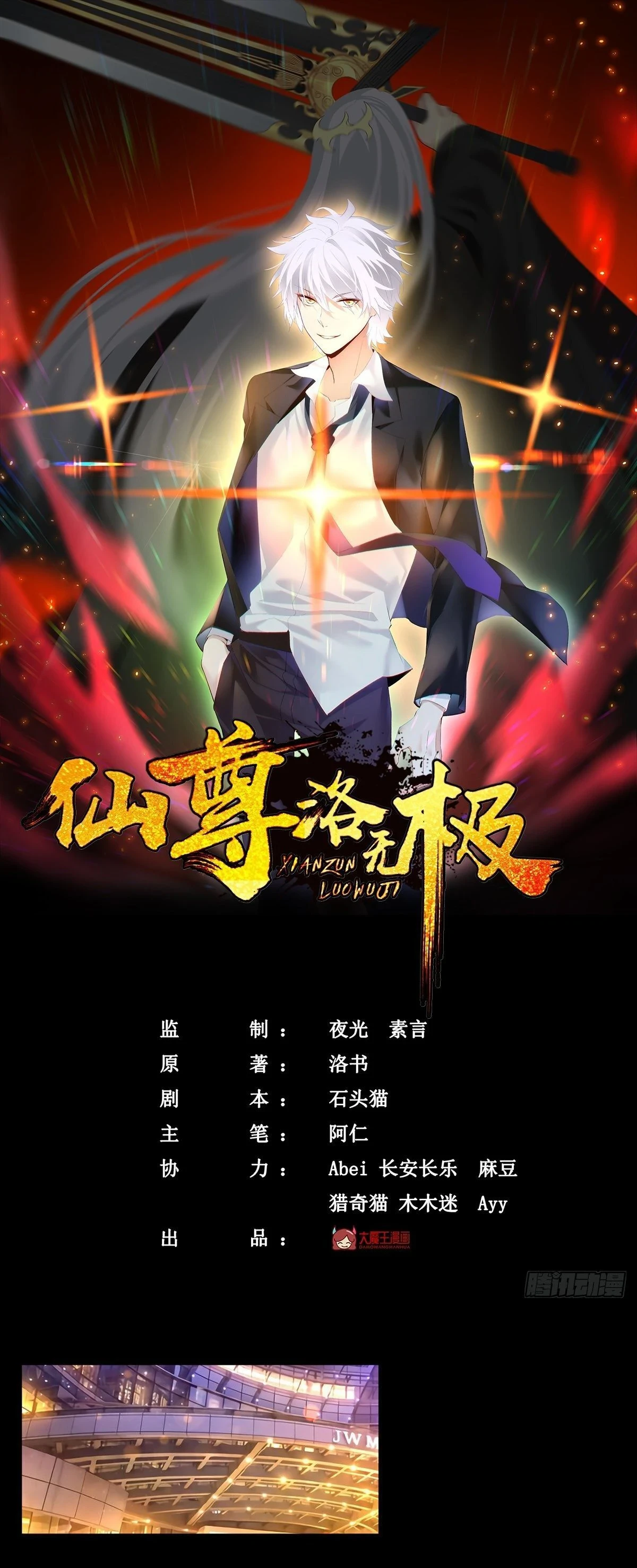 The Immortal Emperor Luo Wuji Has Returned Chapter 37 page 2