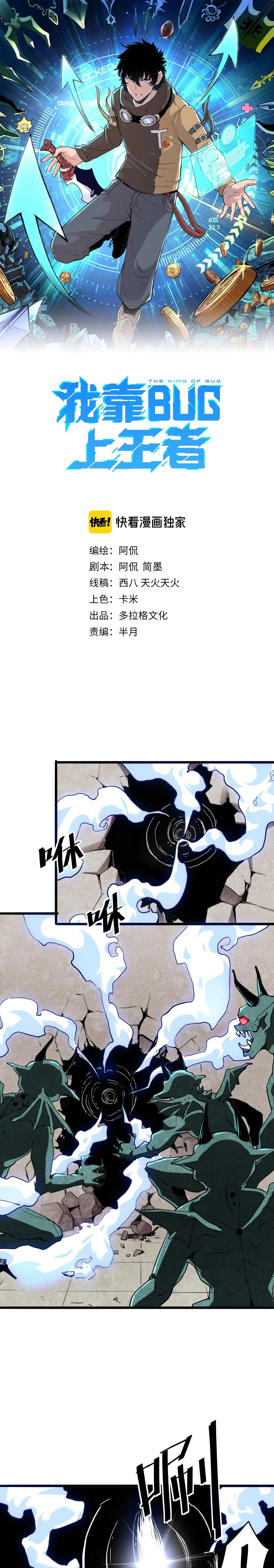 The King Of Bugs Chapter 4 page 2