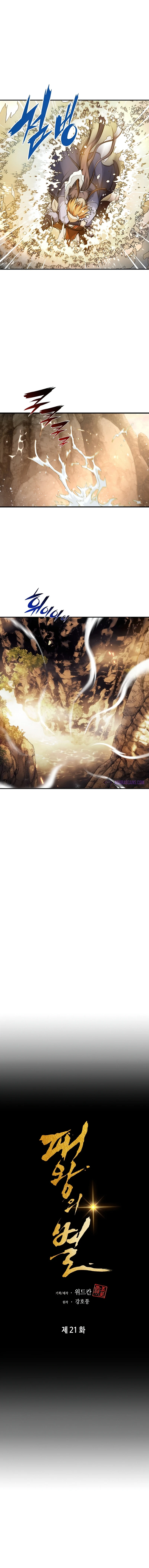 The Star of a Supreme Ruler Chapter 21 page 5